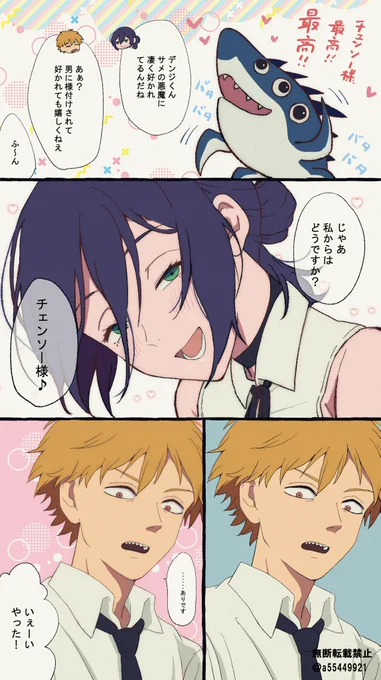 謎世界線のデンレゼ漫画 
