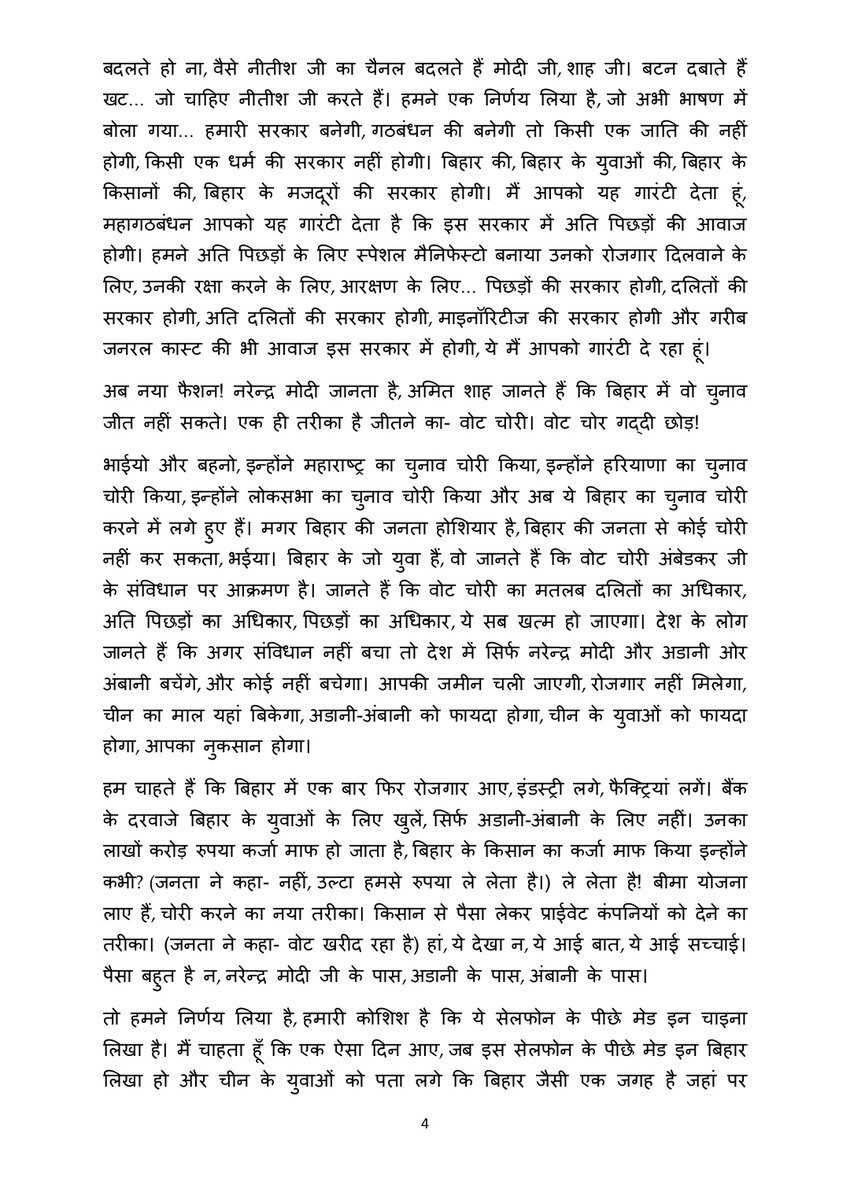 INCSandesh's tweet image. Highlights of Speech

04 Nov, 2025

Shri Rahul Gandhi, Leader of Opposition (Lok Sabha), addressed a public meeting in Aurangabad, Bihar, today.