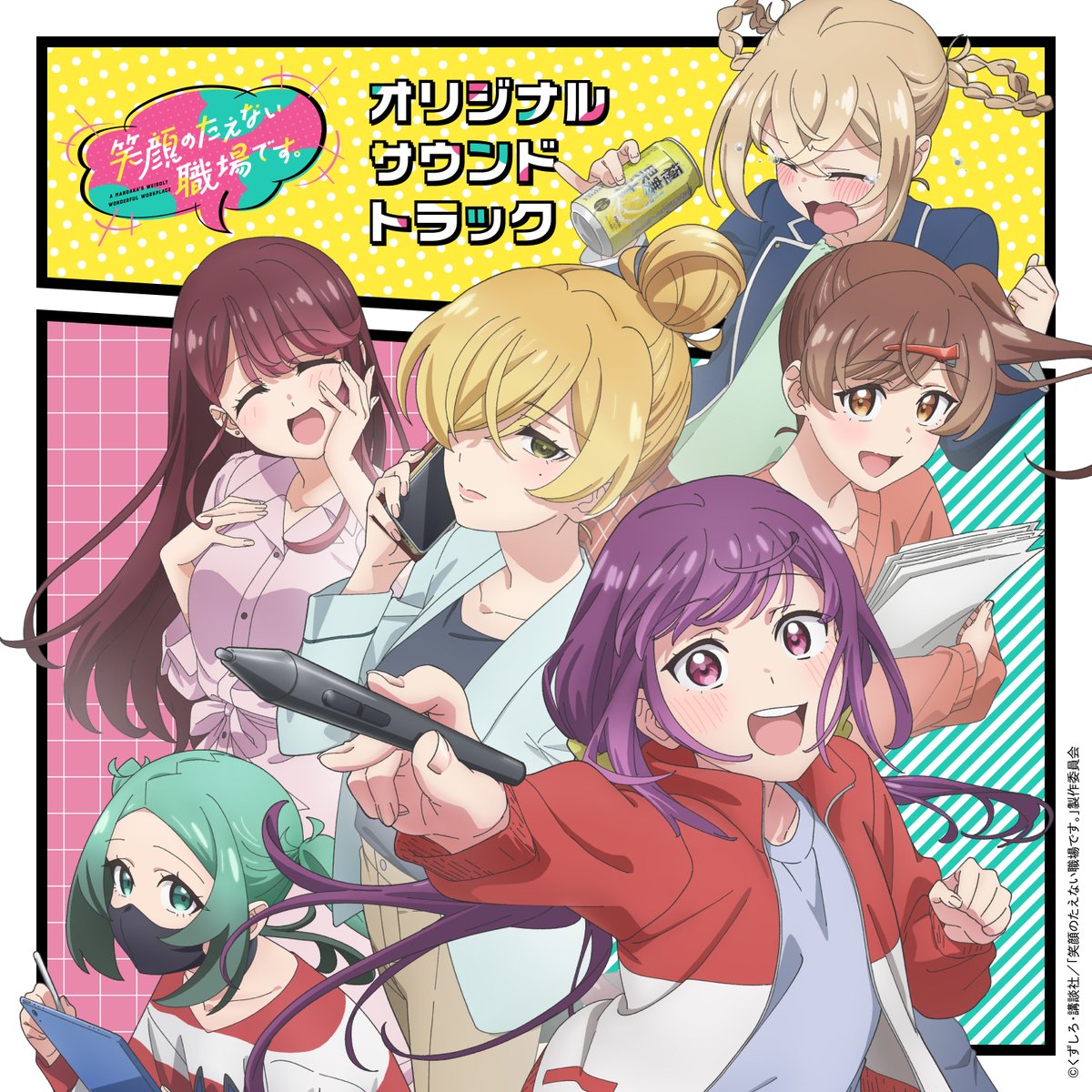 笑顔のたえない職場です。全巻 1-13巻 くずしろ アニメ化 全