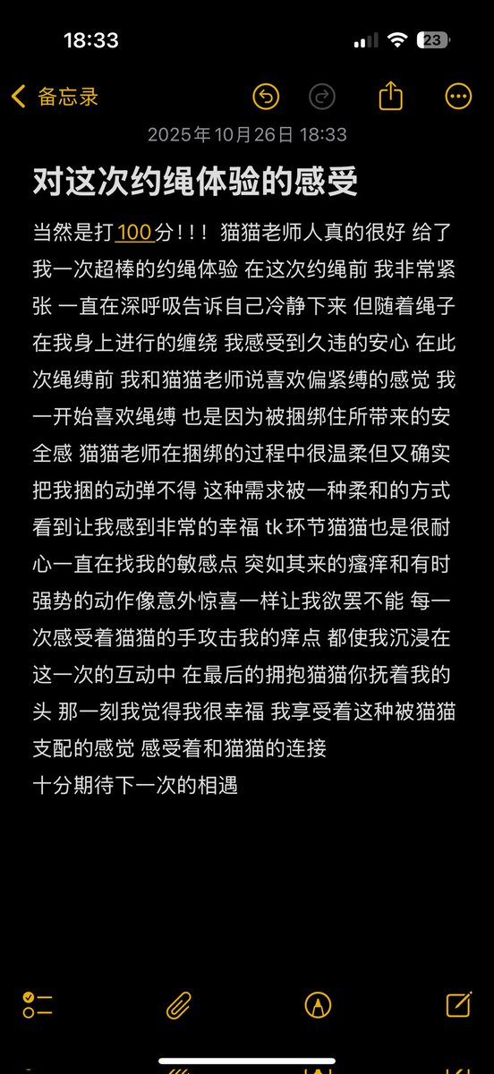 【约绳反馈】2025.10.26
#广州约绳 #佛山约绳 #绳缚 #捆绑