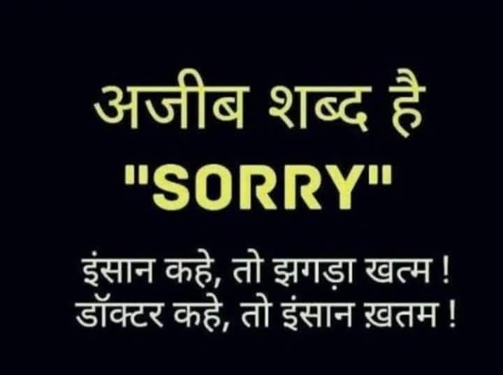 TiwariRajend's tweet photo. क्या कहते है आप लोग??
#sorrynotsorry #doctor #insaan https://t.co/Vqsq3lwGvL