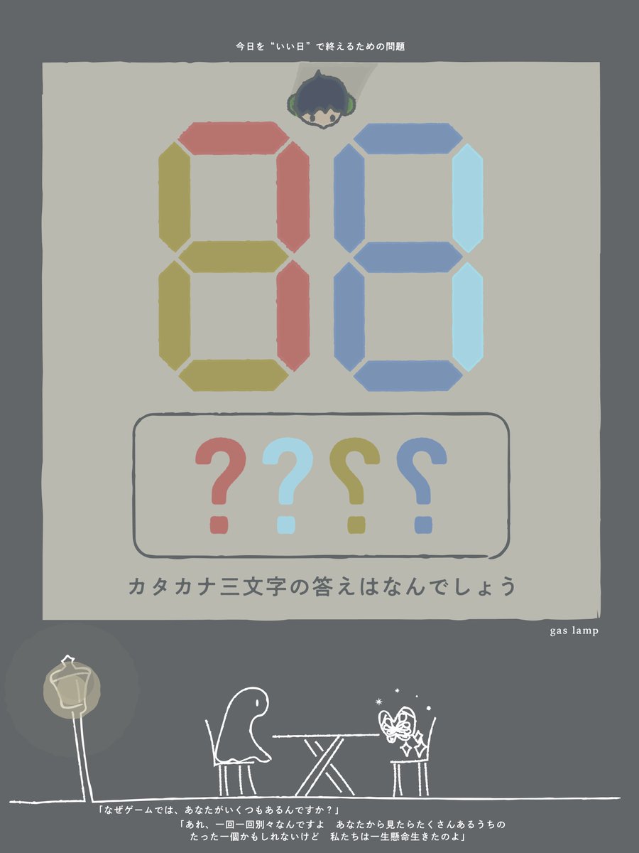 まだ眠れない人のために問題を作りました