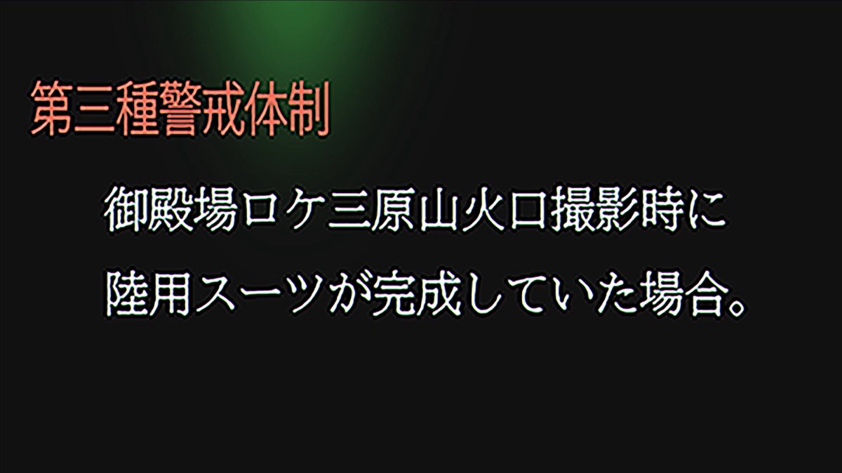 週末の特撮のオチというか、これがやりたかったという、ビオゴジビジュアルです。
もはやif画像も本編映像からAIで作れてしまいそうだが、ゴジラはプラモ・三原山は新聞紙・ベランダオープン撮影・煙と花火は3DCG合成だ。