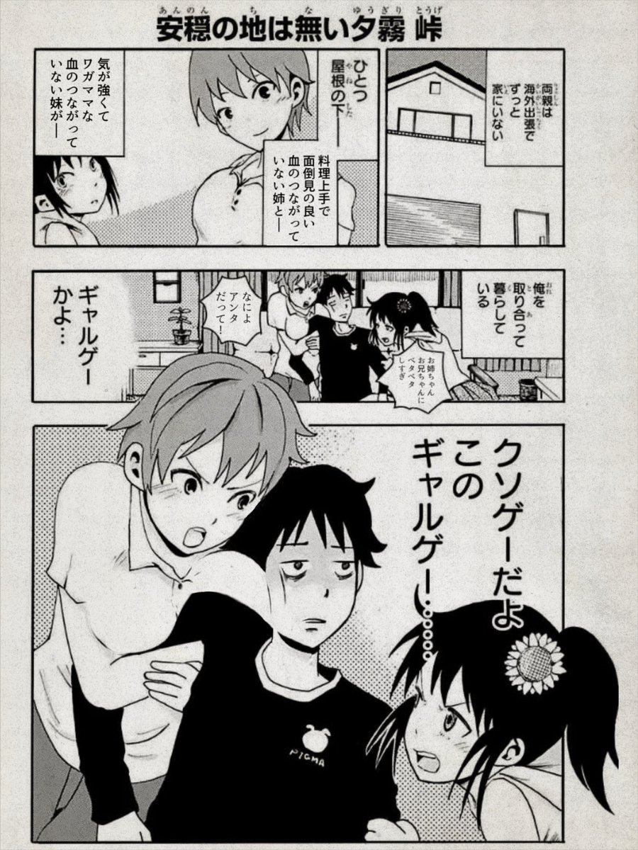 『ハーレム漫画の主人公だが同性愛者なので毎日がつらい』(2/3) 