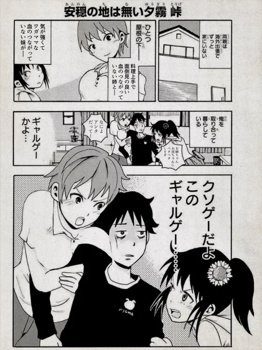 『ハーレム漫画の主人公だが同性愛者なので毎日がつらい』(2/3) 