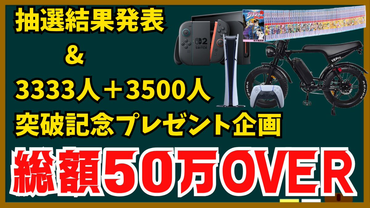 tsubasachannell's tweet photo. 🎁抽選結果発表&amp;3333人＋3500人突破記念🎁

🔶🔷🔶🔷🔶
　   1等10万×1
　   2等5万×1
 　  3等3万×1
　   4等1万×2
　   5等5千×4
その他豪華景品有り!!
🔷🔶🔷🔶🔷

応募方法↓
①このアカウントをフォロー
②このツイートをRT
（できればチャンネル登録https://t.co/e8dM1jxv7q）

#プレゼント企画 https://t.co/YMucx5ECnm