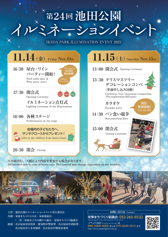 SAKAE_758's tweet photo. 【第24回池田公園イルミネーション】
日時：11/14(金)～2/3（火）
場所：池田公園

『夜空に咲く光のブーケ、輝きをあなたに』

池田公園イルミネーションが11/14にスタートします！
栄の中心で、幻想的な光に包まれる冬の夜を過ごしませんか？

＃栄プロモ　＃栄イベント https://t.co/Tehtu6Ngu3