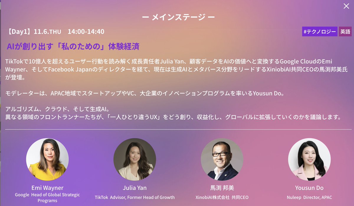 11月6日14:00からInnveteHerで登壇致します!
AIが創り出す「私のための」体験経済
innovateher-tokyo.com