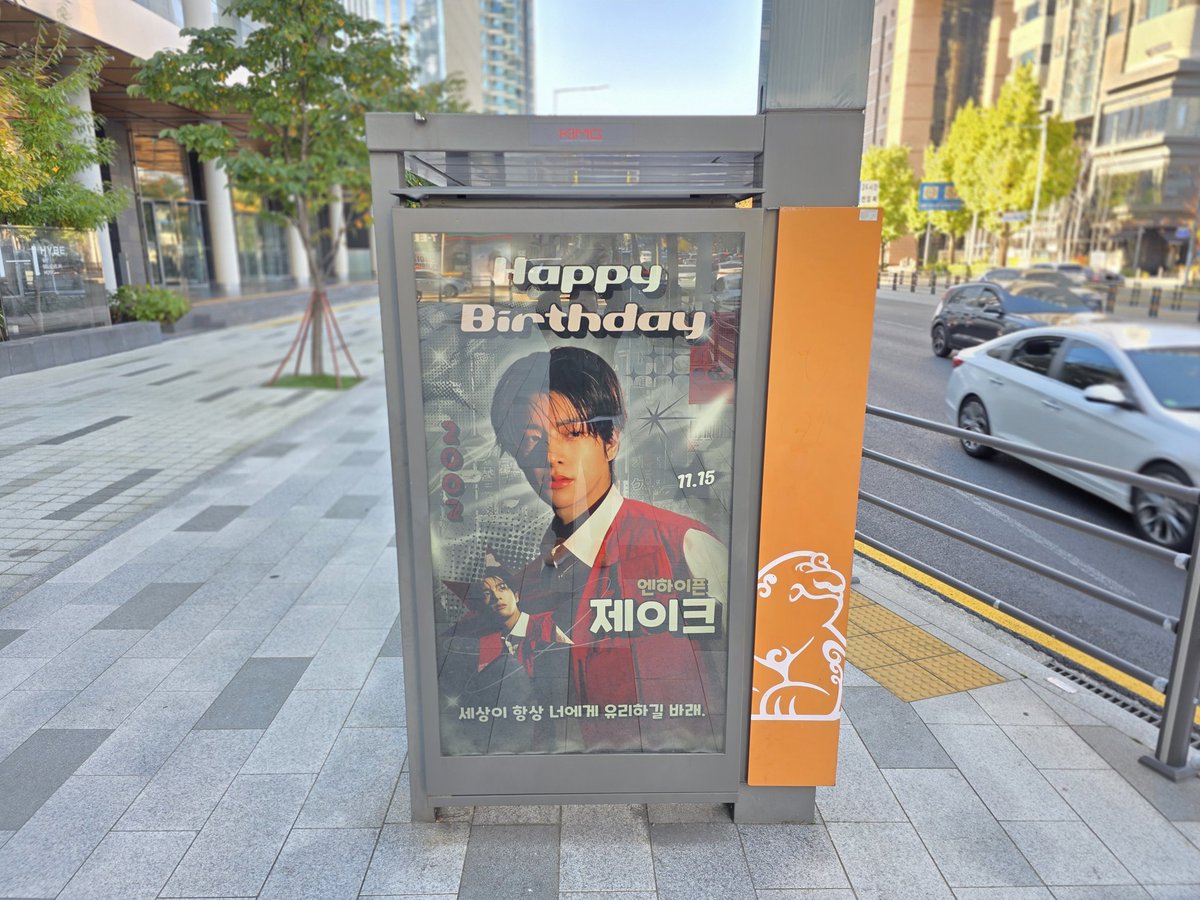 jakepowerhouse2's tweet photo. The first fansupport for Jake’s birthday is now up in front of the HYBE building! 🥰

Huge thanks to everyone who helped make this project possible!! 🫶🏻

If you happen to see our fansupport, please tag us! 🥺🙏🏻

#ALLFORJAKE #JAKE #ENHYPEN_JAKE #엔하이픈_제이크 #제이크 https://t.co/0Fo9eMoGEA