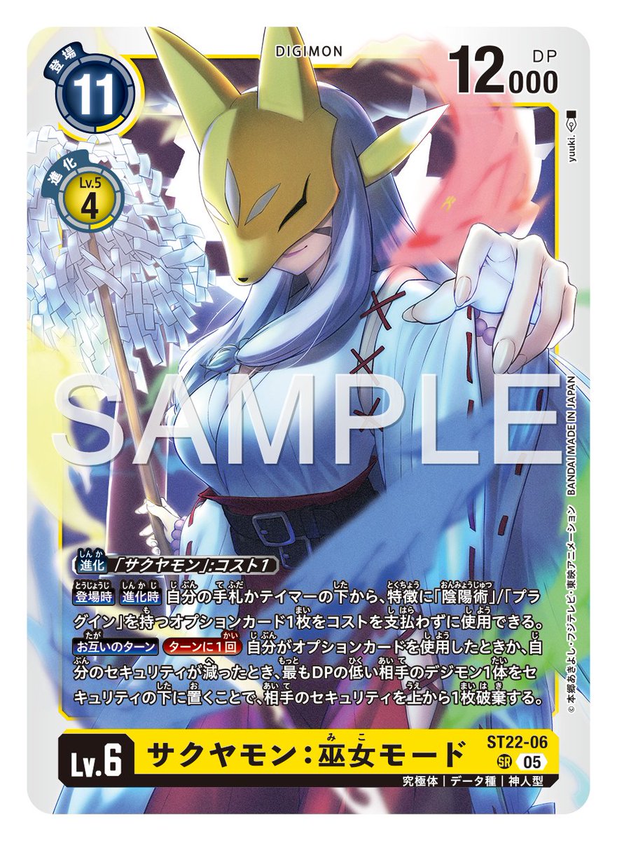 ★カード紹介★
『アドバンスデッキ 金剛界曼荼羅【ST-22】』のカードをご紹介。
 
本日のカードは「サクヤモン：巫女モード」です！

🔽詳細
digimoncard.com/products/deck/…
 
#デジカ #デジモンカードゲーム
#デジモン #digimon