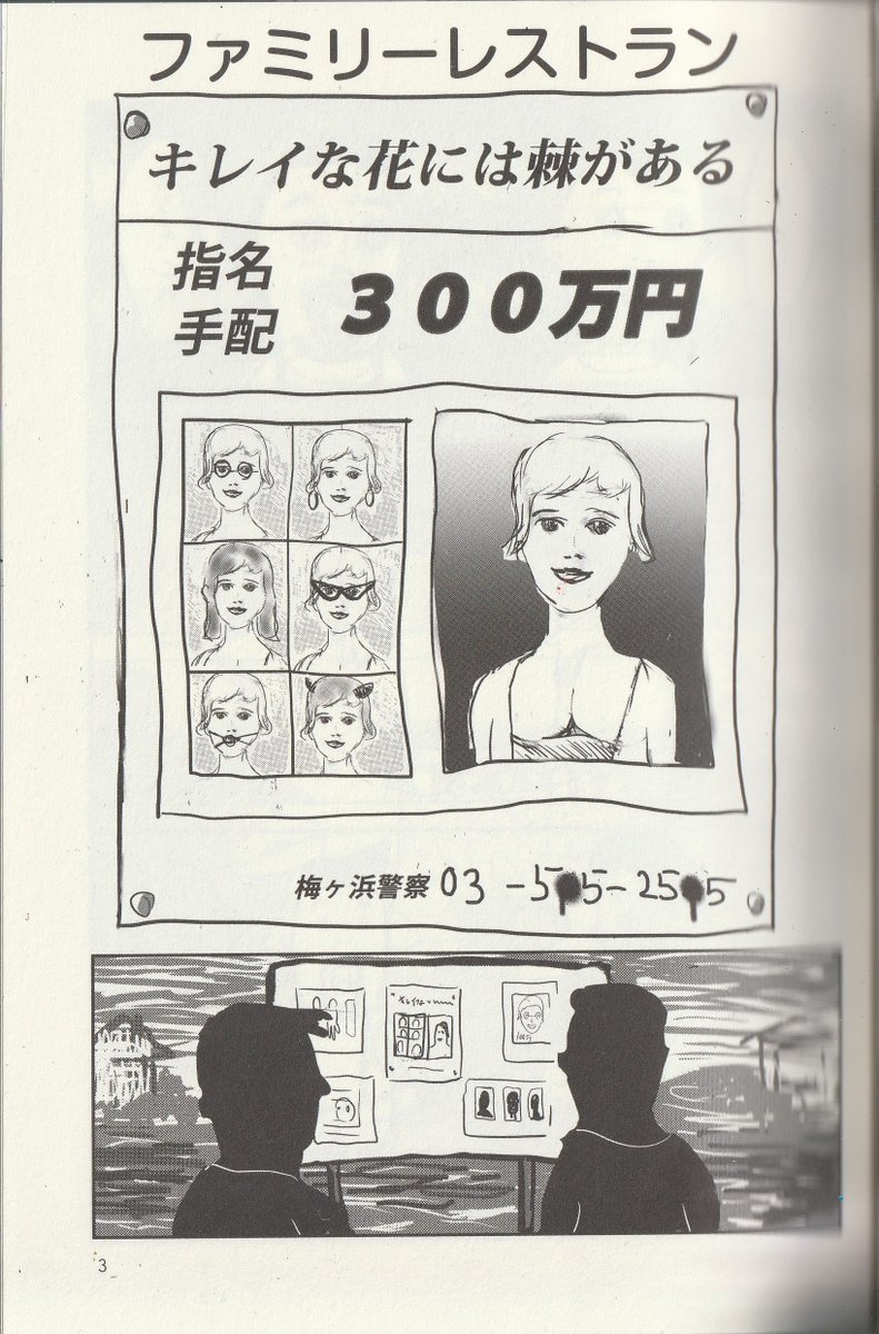 fami_res's tweet photo. 第18回アックス マンガ新人賞受賞作品「ファミリーレストラン」 https://t.co/QrbirHIa8D