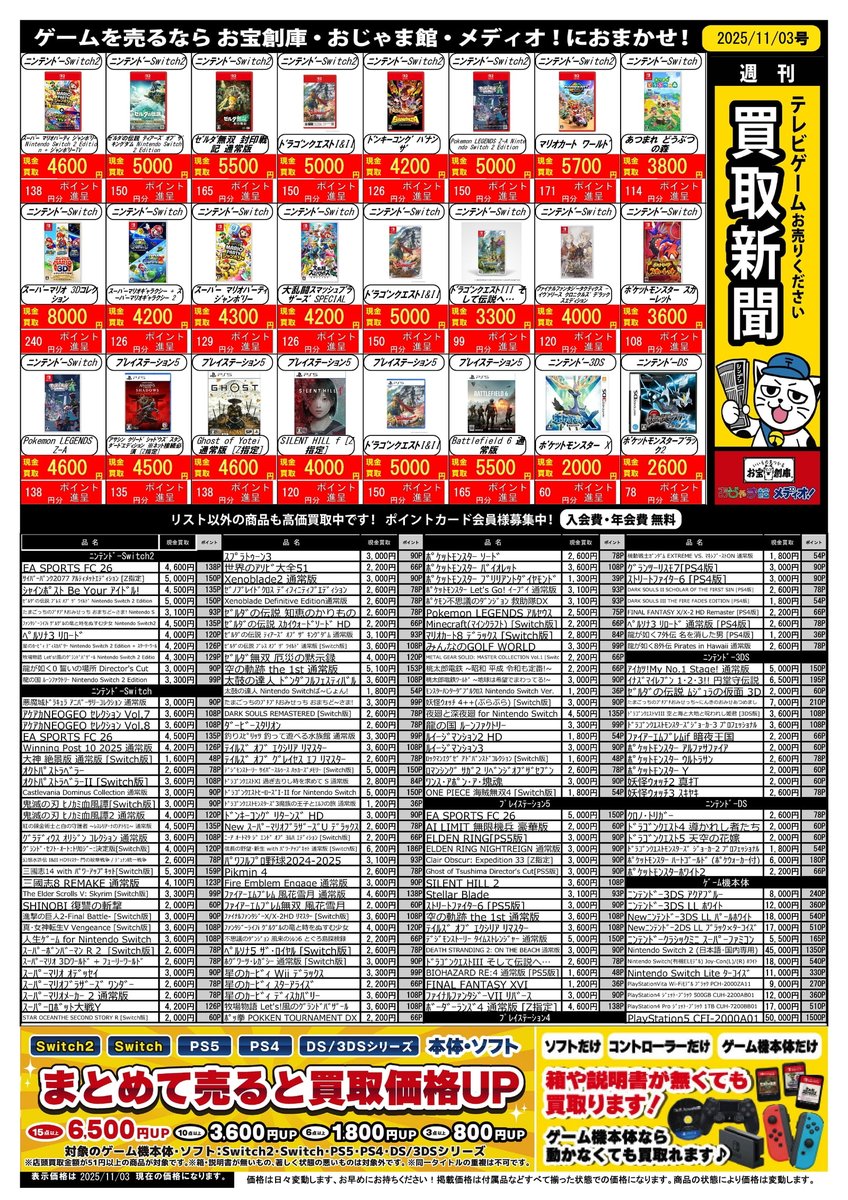 レ*堂様 値*す様 ゲームまとめ売り 超！強化買取中 | カード買取 | Z/X