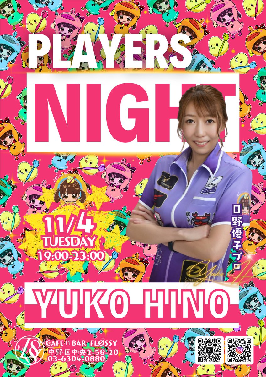 日野優子