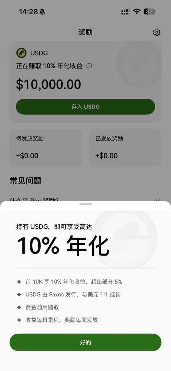 chaozuoye's tweet image. 事业至此，还是理财吧

OKX Pay 推出了 USDG 10%年化理财

限额前1万USDG，超出部分 5%

不锁仓，每日计息，按周发息

去查了一下， $USDG 是由受监管的锚定稳定币，不是算稳，不用担心脱锚问题

唯一遗憾就是账户不够多了😂

#okx @okx  @okxchinese  #okxpay