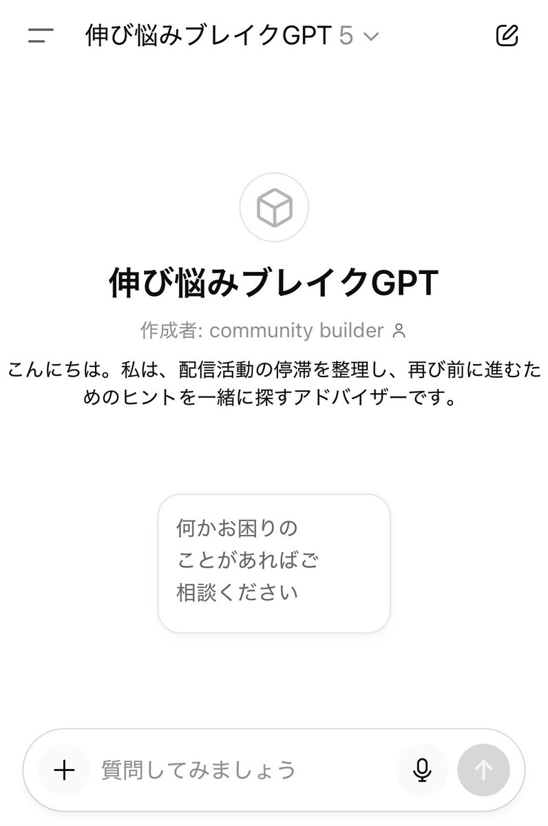 vtuber_consult's tweet image. 🎁【chatGPT無料配布スタート】

VTuber活動に特化した「chatGPT」完成
いよいよ【1体目】配布開始します🔥

▷ 今回のGPT：
自分の強みや軸を言語化できる
✨ 伸び悩みブレイクGPT✨️

✨️こちらで配布中✨️
[LINE公式URL]⬇️
lin.ee/7q3yph5

#ChatGPT 
#VTuberTips