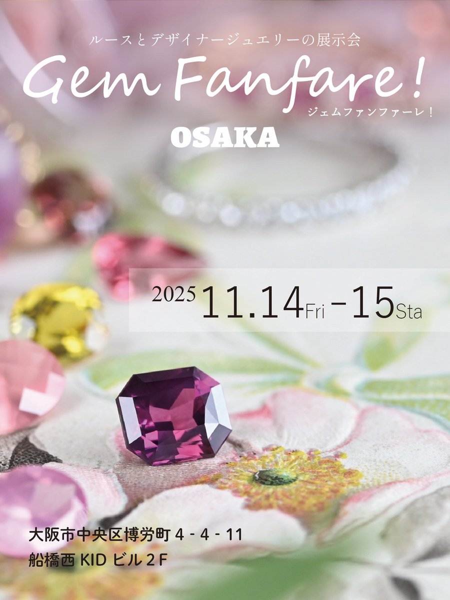 satotradingco's tweet photo. ジェムファンファーレ！in大阪(@gem_fanfare)は予約しなくても入退室自由、入場無料の展示会ですが、来場予約をしていただくと、仕立てに役立つ情報が満載の『お仕立て便利帳』を差し上げています😊
またご予約をし忘れた方でも会場にて『お仕立て便利帳(¥800)』を少し販売していますので、ご安心ください。

それと11/6(木)12:30からは『ジェムファンファーレ！in大阪紹介インスタライブ』をします。
ゲストにaicaさん、Bleu Roiさんが来られますが、新しいゲストも来るかも🤔
各社の紹介、見どころ、特典などをお伝えしますので、是非ご視聴ください。

[予約サイト]
https://t.co/muOD5qHwLP
(プロフィール欄から)

《ジェムファンファーレ！in大阪》
[期　間]
11/14(金) 11:00-19:00
11/15(土) 10:00-17:00

[会　場]
大阪府大阪市中央区博労町4-4-11
船橋西KIDビル2F
大阪市営地下鉄御堂筋線 本町駅15番出口より徒歩5分

[出展社]
aica(@aicaJewelry)
emenoir(@emenoir_jewelry)
Vigee(@mina_vigee)
Curious(@Curious_gem)
Je Favori(@Je_Favori0122)
千日紅(@sennichikou1010)
fillmignon(https://t.co/PVTXCHbfQC…)
Bleu Roi(https://t.co/eXfAtZl5OM…)
誉ノ錺(@Homarenokazari)
マミィー(@mamy_co_ltd)
https://t.co/RmtjAOsY9g(@meiejewelry)
mimucreate(@mimucreate)
Maison de l'abeille(@byLaRuche)
Lapica(https://t.co/06LHfs3S7C…)
ヤギトレーディング(@yageetrading)
fancygems(@satotradingco)