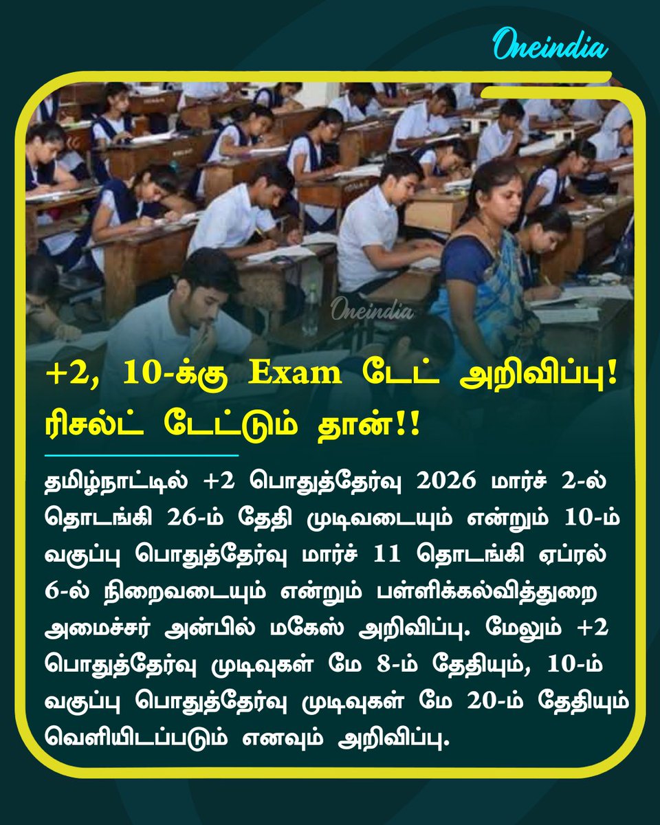 thatsTamil's tweet photo. தமிழகத்தில் எஸ்எஸ்எல்சி, பிளஸ் டூ பொதுத்தேர்வுகள் எப்போது? பாடவாரியாக கால அட்டவணை: முழு விவரம்
More Details: https://t.co/nuBxSsB0Sl
#ExamDates #ResultDates #SSLC #HSC #NewsUpdate #OneIndia #TamilOneIndia https://t.co/w27Zw5r8Af