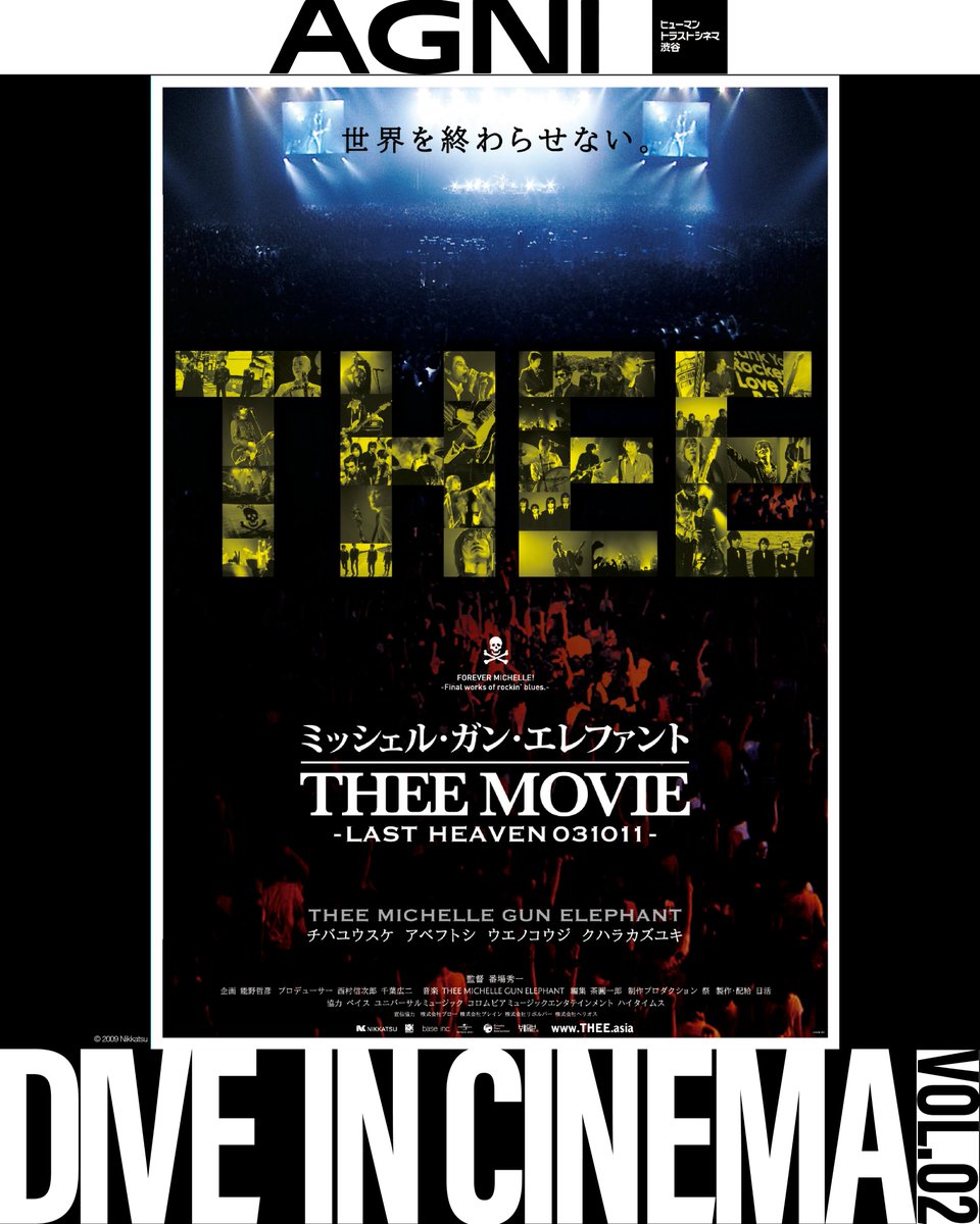 ミュージック THEE MOVIE 🎬 11 / 26㊌ - 11 / 30㊐ 『 #ミッシェル・ガン・エレファント 