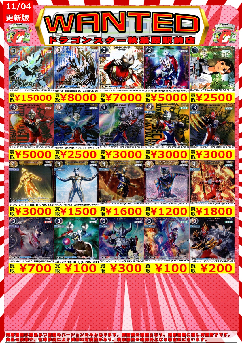 ウルトラマンカードゲーム ＃UCG 最新弾買取表更新しました✨ RRRR足り