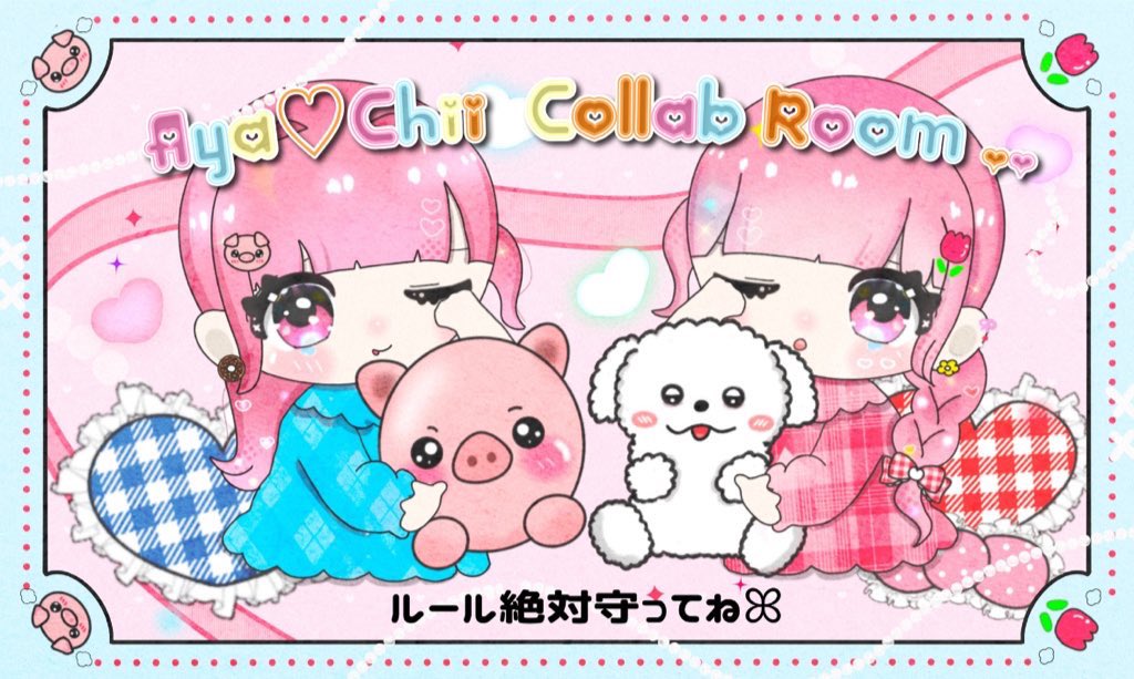 🌷ちいちゃんとこらぼ🐷

□✔ 11月4日(火)
□✔ ①20:00②20:30
□✔ デュオ　GB  
□✔🥇300×p 

<a href="/s__ceey/">ちい🌷</a>  <a href="/Ayaa8_106/">あや🐷【ぱぴ子に注意】【あやの囲い】</a> フォロリツ

チーム名/id