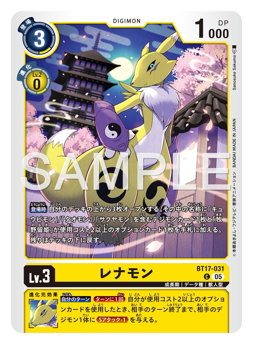 digimon_tcg's tweet image. ★カード紹介★
『アドバンスデッキ 金剛界曼荼羅【ST-22】』のカードをご紹介。
 
本日のカードは「BT17-031 レナモン」です！

🔽詳細
digimoncard.com/products/deck/…
 
#デジカ #デジモンカードゲーム
#デジモン #digimon