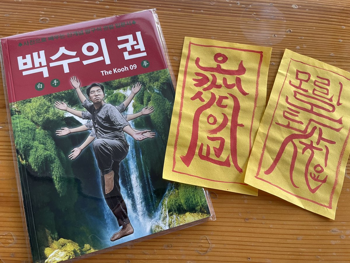 韓国のオカルト系出版社と聞いてすごく楽しみにしていた.TXTさんのブース。内容わからなくても表紙がカッコいいからジャケ買いしようと思ってた拳法の本が実は無茶苦茶面白い本だとわかってハマり中(日本語訳がダウンロード出来た)。自分の名前を護符風に書いてもらえるのサイコー。<a href="/KITAKAGAYA_FLEA/">KITAKAGAYA_FLEA／2025年11月1日(土)〜3日(祝月)開催！</a>