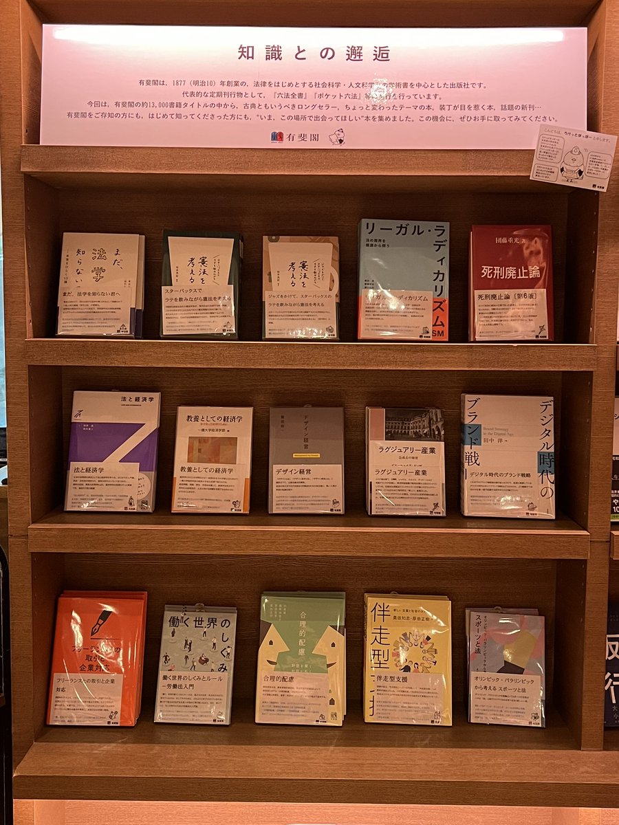 有斐閣 営業部 (@YUHIKAKU_eigyo) / Posts / X