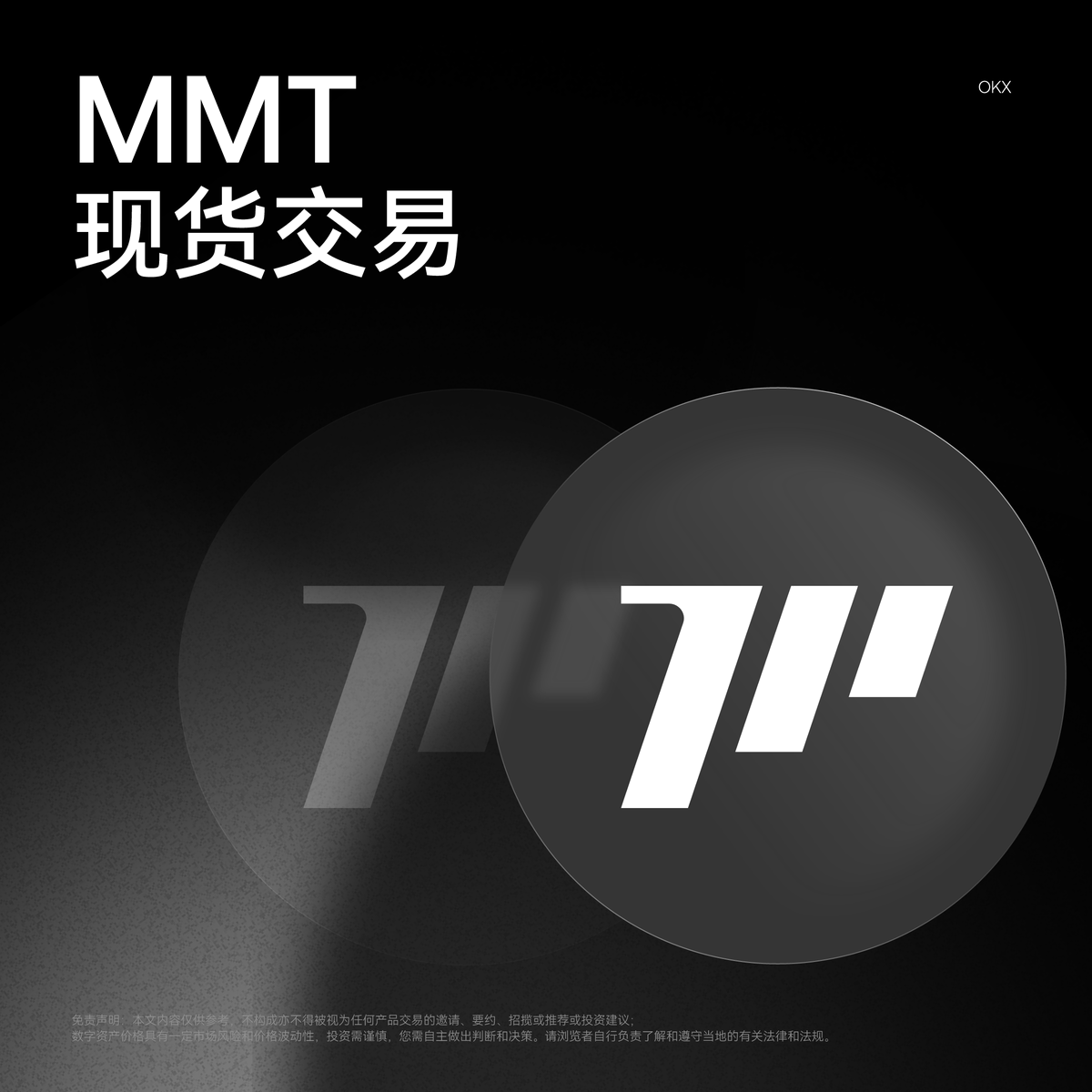 OKX 即将上线$MMT 现货交易，交易开盘时间为2025 年11 月4 日晚上20:00 (UTC+8) 。  详见👉https://t.co/CBNAaHEBgT