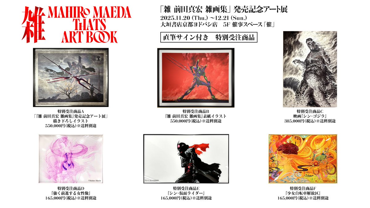 大垣書店☆京都ヨドバシ店 on X