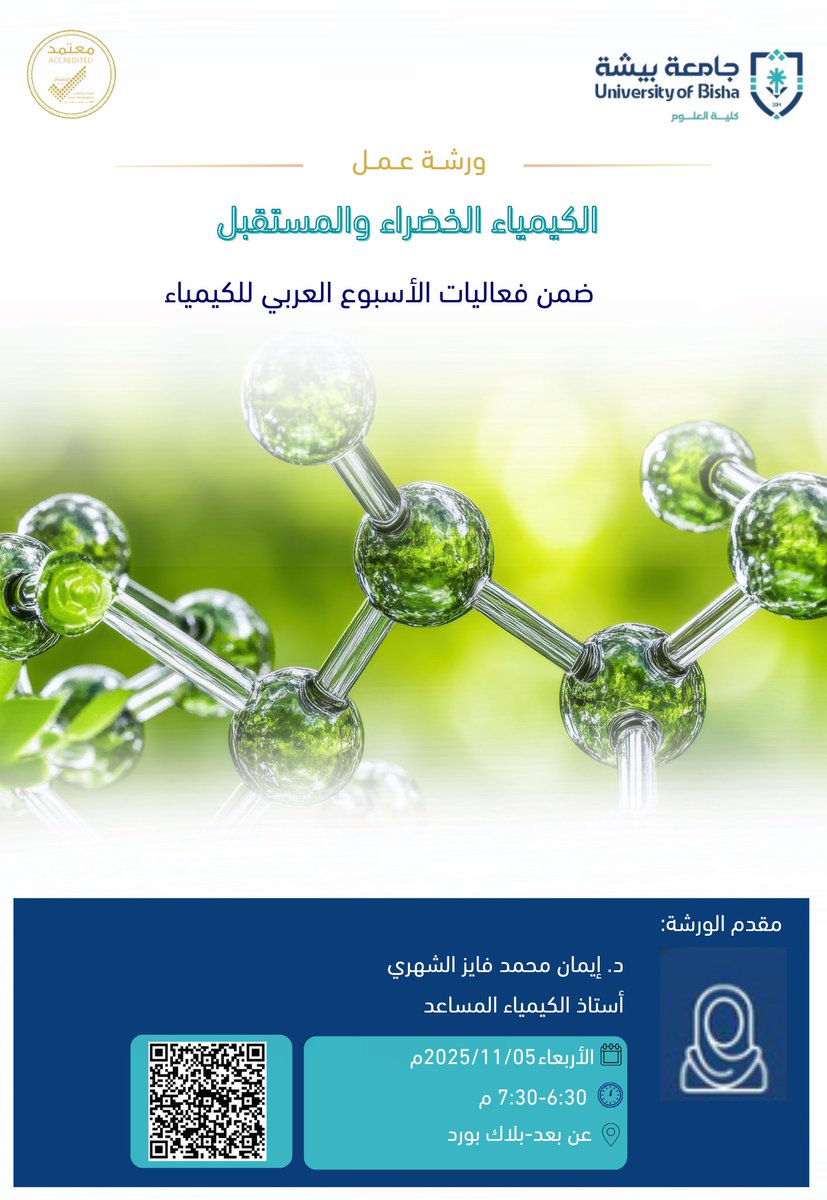bishasciences's tweet photo. يدعوكم قسم الكيمياء ب #كلية_العلوم_بجامعة_بيشة لحضور ورشة عمل بعنوان "الكيمياء الخضراء والمستقبل" ضمن فعاليات الاسبوع العربي للكيمياء https://t.co/RQunyR9KP9