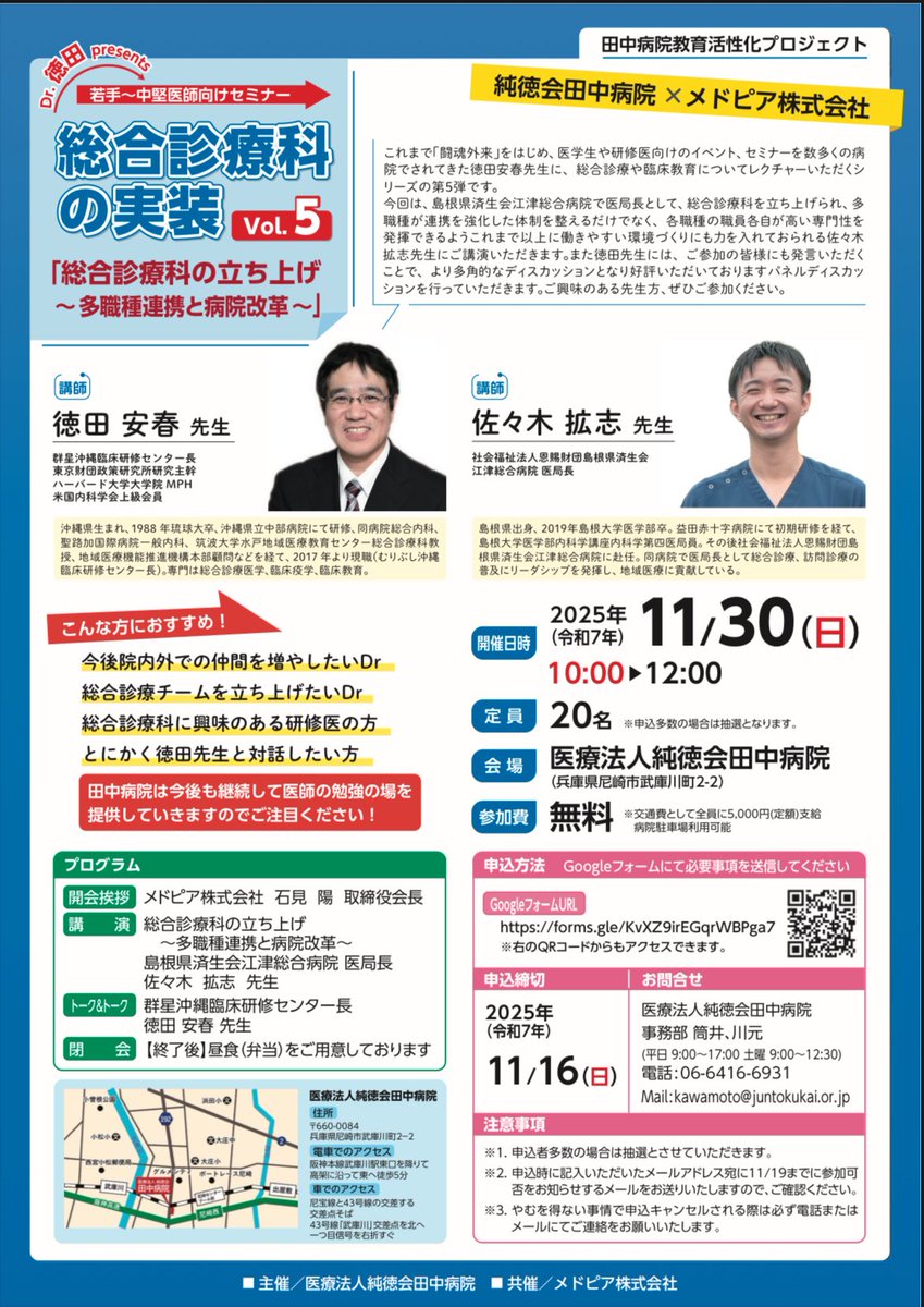 yasuharutokuda's tweet photo. NHK特集で取り上げられた島根県済生会江津総合病院の再生過程を、佐々木拡志先生（医局長・総合診療科創設者）からじっくり伺います。多職種連携強化と働きやすい環境づくりについて多角的ディスカッションに、医療者の皆さまぜひご参加を！ #医療改革 #総合診療 https://t.co/EdEdNy5eKZ