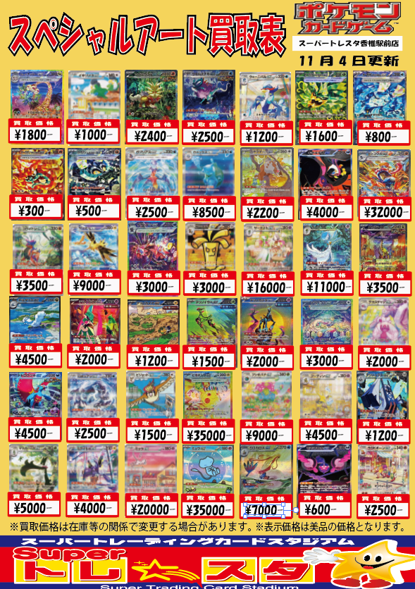 ポケカまとめ売り 🌈買取表情報🌈 ポケモンカードの買取表更新いたしました✨ 買取表以外