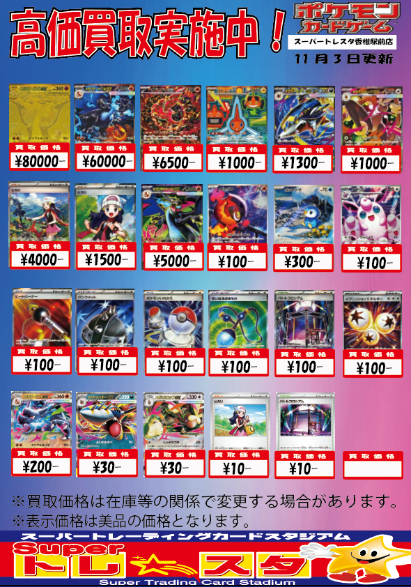 🌈買取表情報🌈 ポケモンカードの買取表更新いたしました✨ 買取表以外
