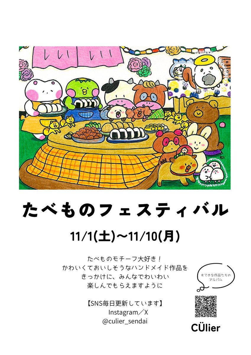 culier_sendai's tweet photo. 11/10(月)まで、CÜlier店舗では引き続き『たべものフェスティバル』開��中です☺️チームまつりさんの作品も10日まで販売です🍞
#クーリエ新作入荷
@gurumiyaMATSURI https://t.co/zPeUCu9uHg