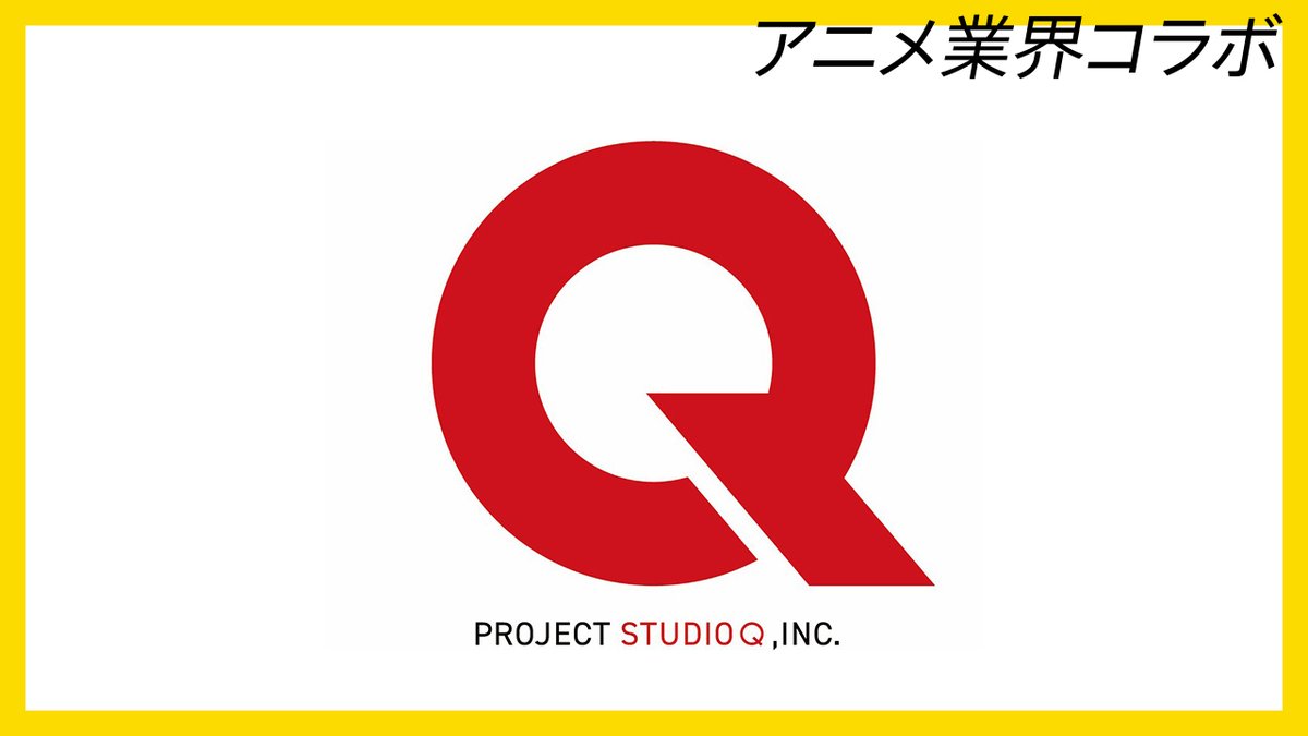 cedeckyushu's tweet image. /／
株式会社 #プロジェクトスタジオQ
株式会社 #カラー 鈴木慎之介氏
#CEDEC九州 登壇決定 🎉
\＼

アニメ｜PRD：BP
- プロジェクトスタジオQ流「福岡とアニメと技術と」

@shinno

cedec-kyushu.jp/2025/session/0…