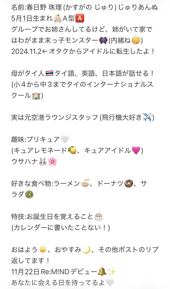春日野珠理 (Re:M!ND) tweet media
