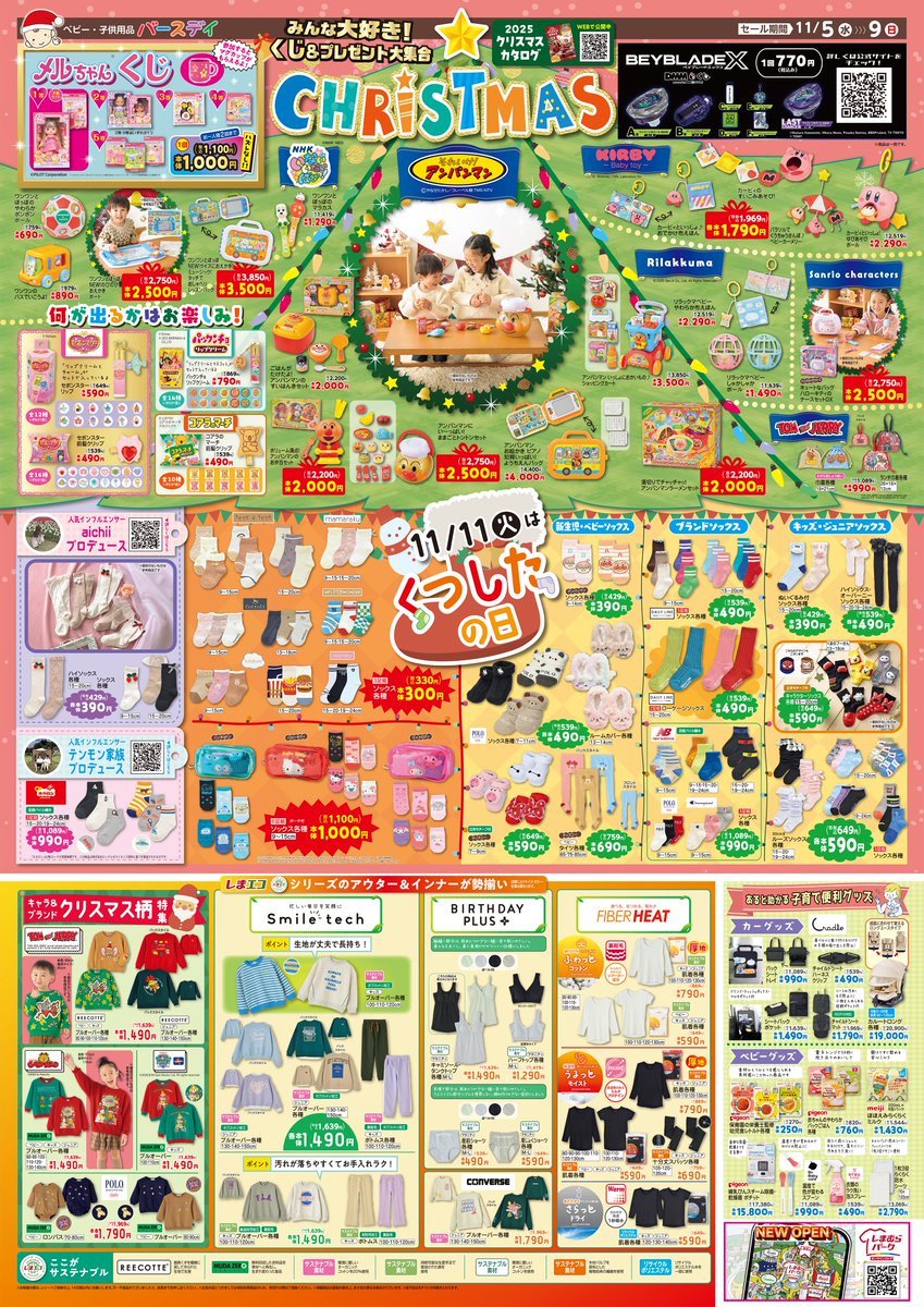 今週のチラシは⋯❣️／ 🎄CHRISTMAS特集🎉 プレゼントにぴったりな