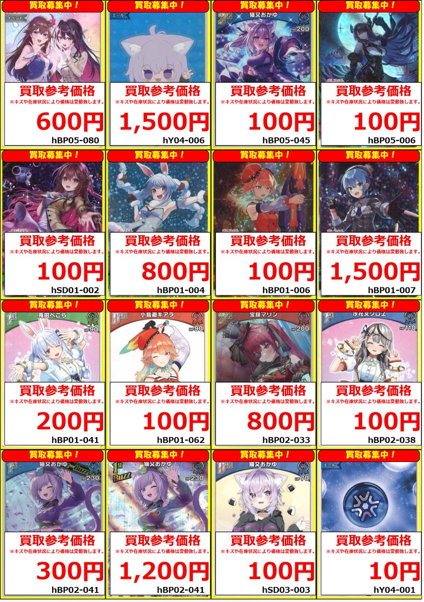 ホロカ】 買取情報 【RR】猫又おかゆ(hBP05-045)100円 【OSR】ネリッサ