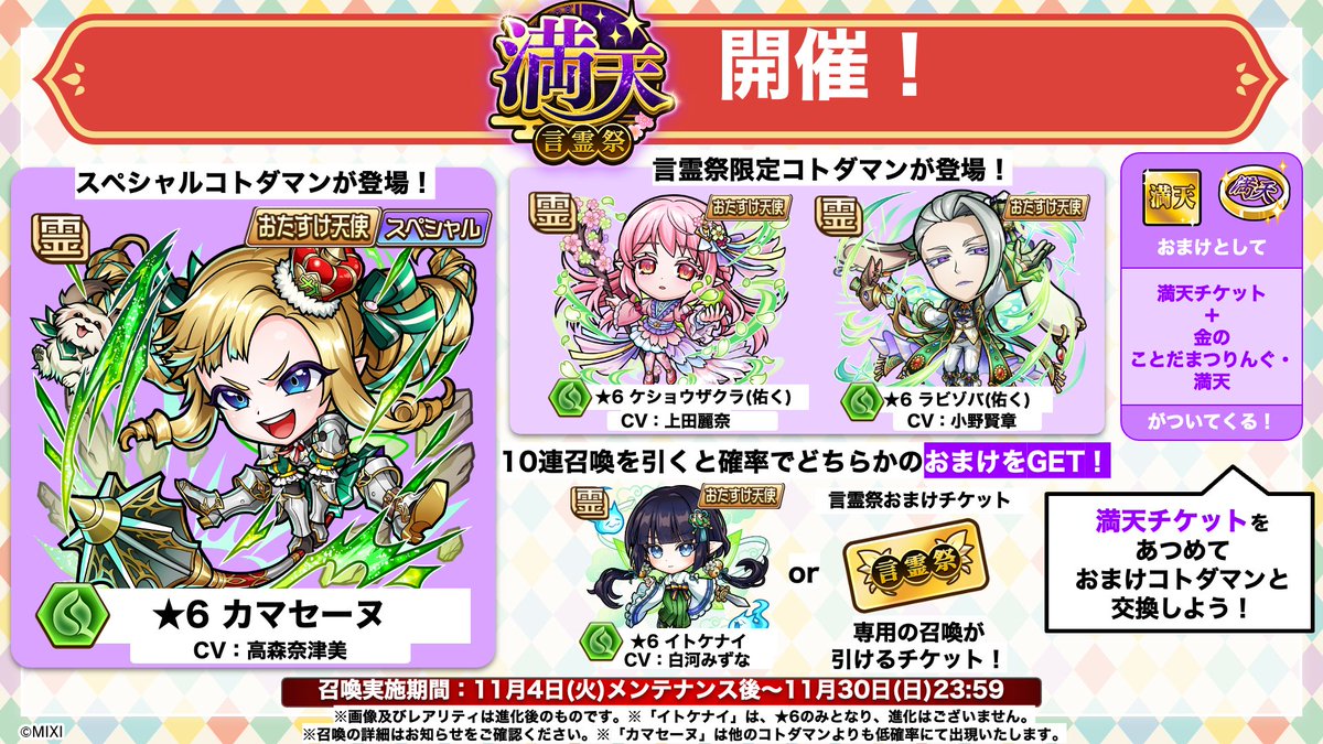 🎊【満天・言霊祭】開催中！🎊 【スペシャルコトダマン】 カマセーヌ