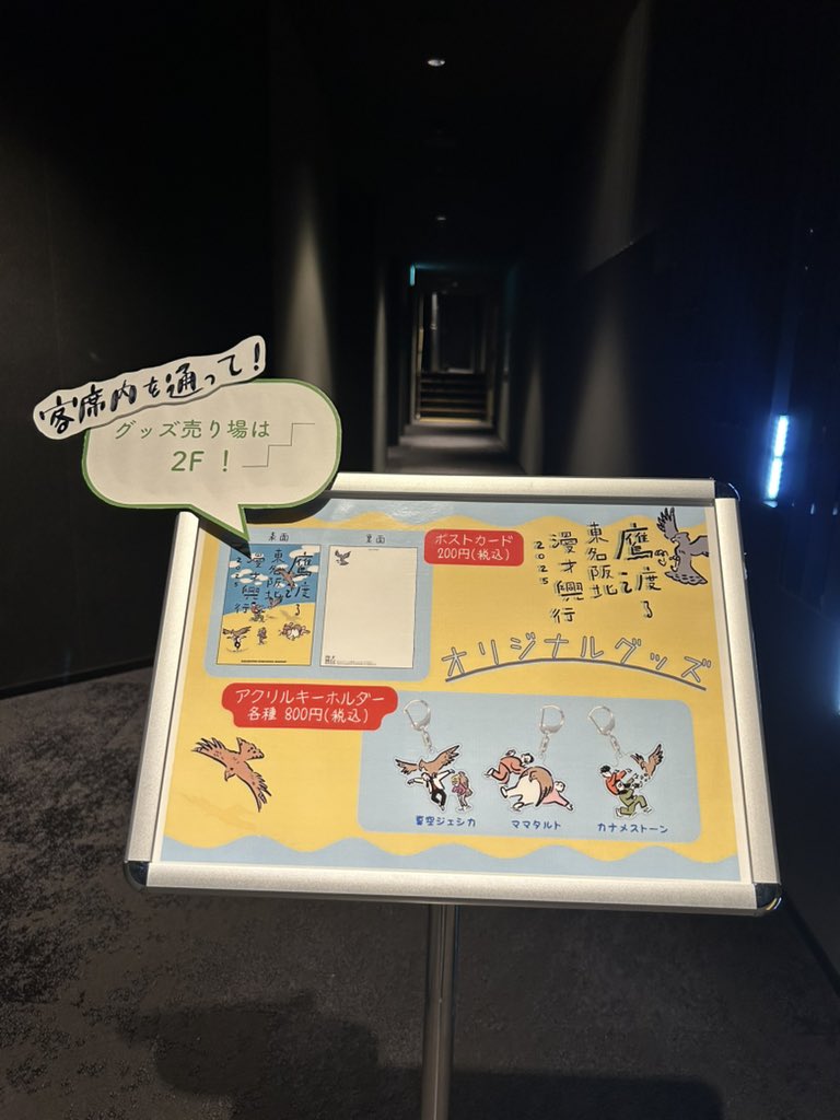 グッズに関して】 カナメストーン 真空ジェシカ ママタルト 「鷹渡る