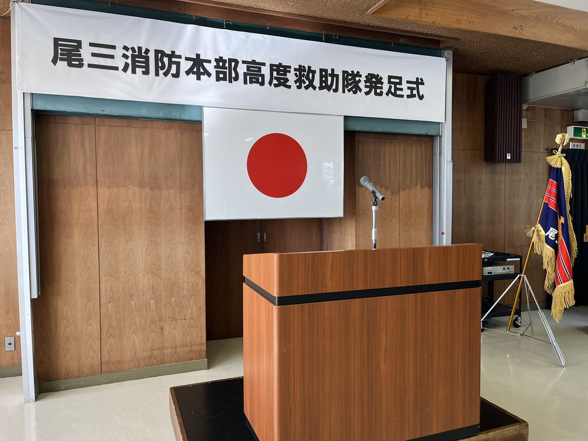 yutoyoshino_'s tweet image. 尾三消防本部の高度救助隊発足式へ！
あらゆる災害現場で人命救助にあたる専門部隊で、県内7隊目の配置。

土砂災害で埋まった車からの救出や、ビル外側からの救助などの訓練も実施されました。様々な機材を活用し、素早い救助でした。

1枚目は近藤市長と隊員の方との写真です。