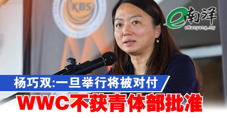 nanyangpress's tweet image. 青年及体育部警告，一旦Warzone世界格斗锦标赛（WWC）如期于12月6日至7日在森美兰汝来Arena 9体育馆举行，政府除了会采取严厉行动，也会向警方报案。
#南洋商报 #杨巧双 #WWC
enanyang.my/?p=1054373