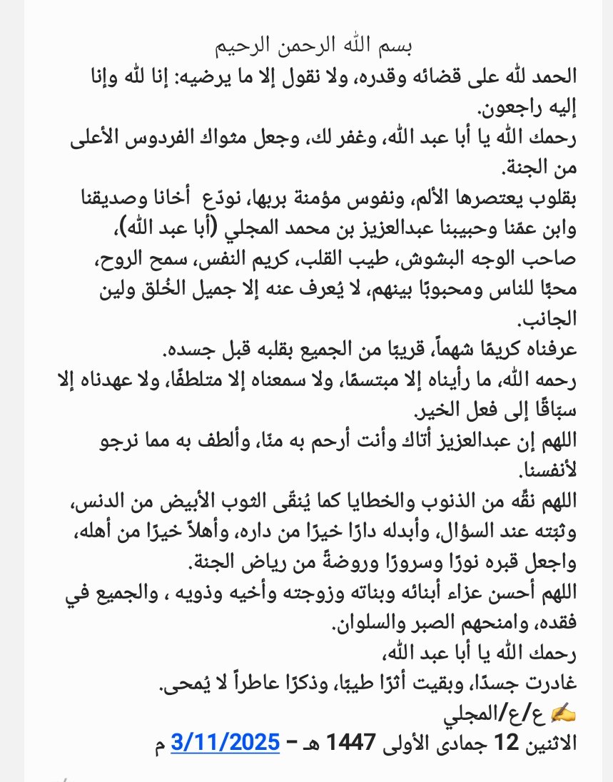 عائلة آلمجلي ( مرات -الرياض -جلاجل -البحرين -تبوك) tweet media