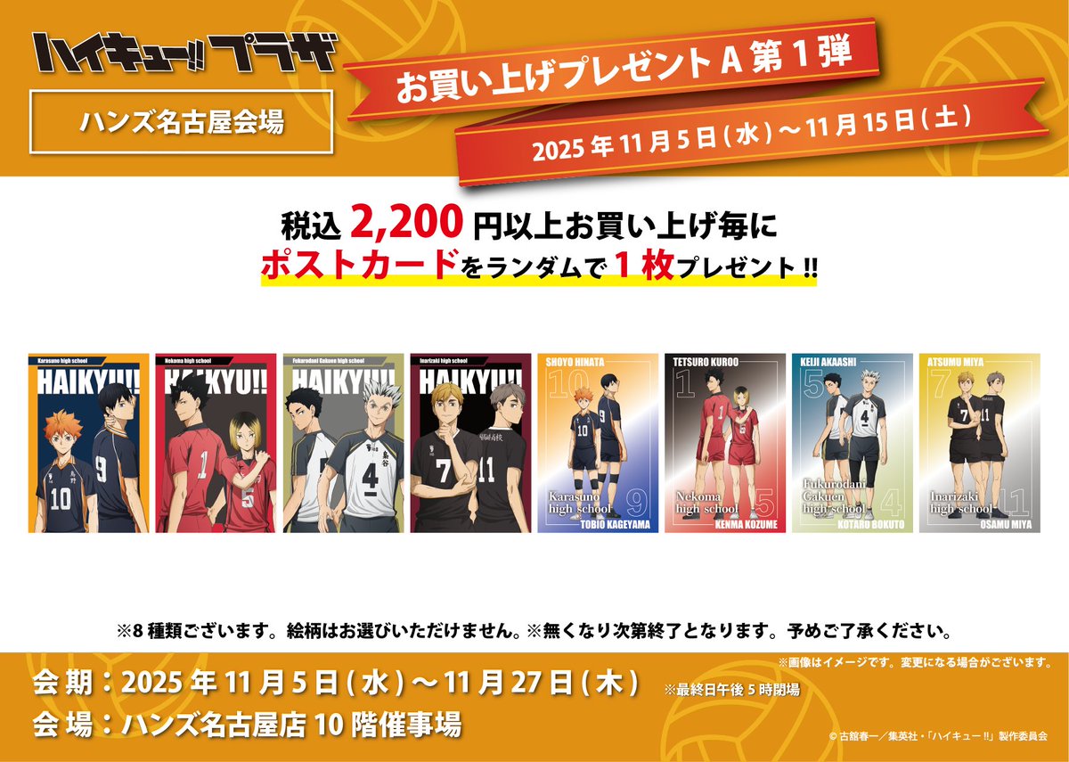 ハンズ名古屋会場】11/5〜11/27 ◇ノベルティA①◇ ／ 税込2,200円以上