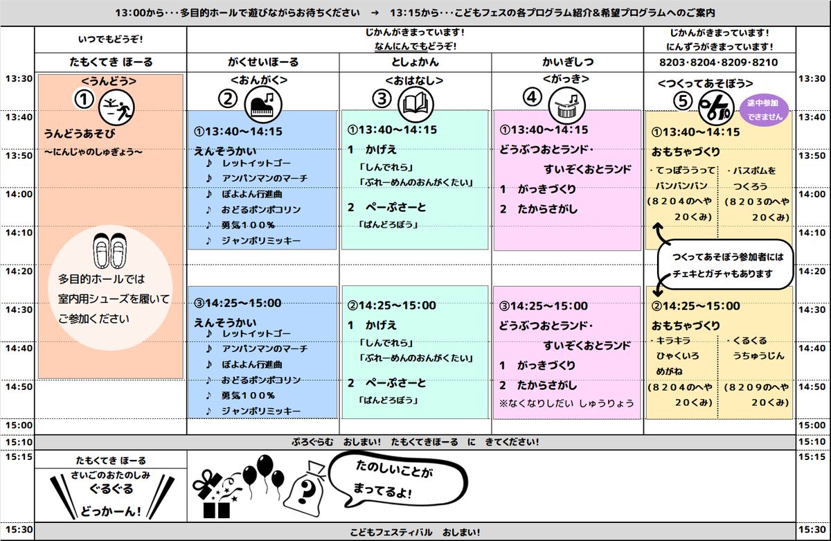 shubunkodomo's tweet photo. 【修文こどもフェステイバルからのお知らせ】
今週11月9日（日）は修文こどもフェスティバルです！たくさんのご予約をいただき、ありがとうございます🙇‍♂️今年はこのような遊びのコーナーがあります😊
日曜日に皆さんが遊びにきてくださること��楽しみにしています🎈🥳
#letsこどもフェスティバル https://t.co/OueNFyXsx0
