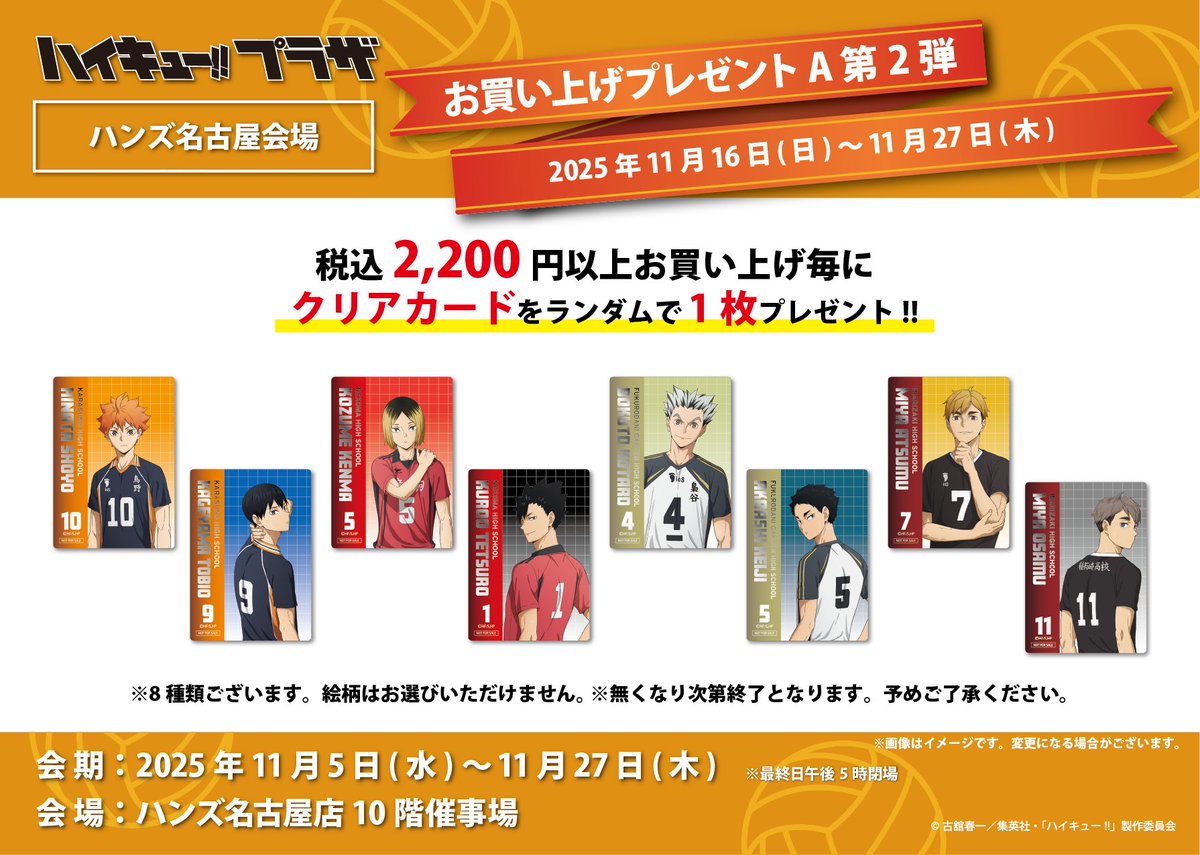 ハイキュー!!プラザ (@haikyu_plaza) / Posts / X