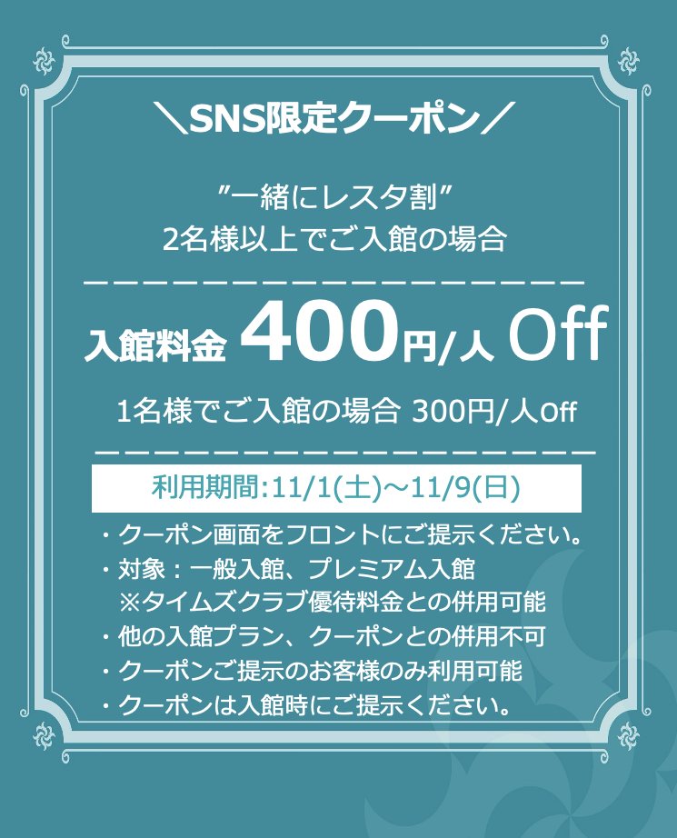 ✨SNS限定クーポン✨ 「一緒にレスタ」割引 2名様以上でのご来館で お