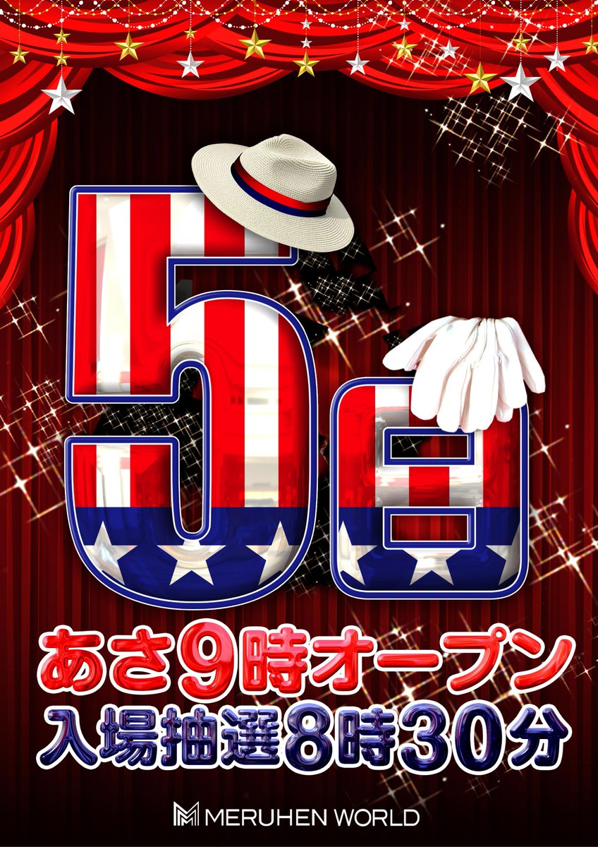 こんばんは🐹

話題の最新台導入済
『明日は朝から遊技可能‼』

そして、11月より快適な空間
へと変わったﾒﾙﾍﾝﾜｰﾙﾄﾞの連戦
が幕を開ける…。(; ･`д･´)

『いくぞぉ～ッ‼✊』

🤡---明日11/ 5(水)--🎩
🤡入場抽選【8:30】🎩
🤡開店時間【9:00】🎩

連日お楽しみ下さい🙇‍♂️

更に11/6🌈へ続く
