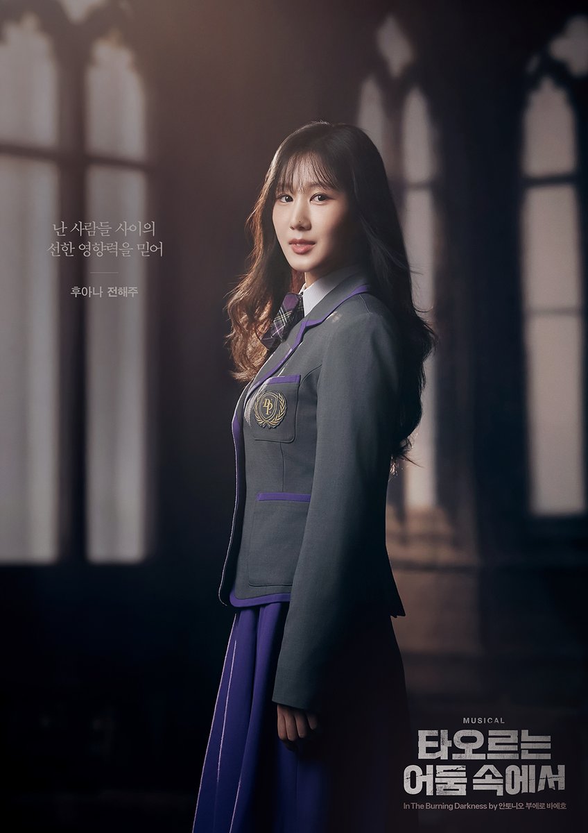 newpro_DARKNESS's tweet image. [뮤지컬 #타오르는어둠속에서]

✨프로필 공개

“난 사람들 사이의 선한 영향력을 믿어”

후아나 | #전해주 #주다온 #선유하

-
2025.12.10 - 2026.03.08
링크아트센터 페이코홀

#뮤지컬 #프로필공개