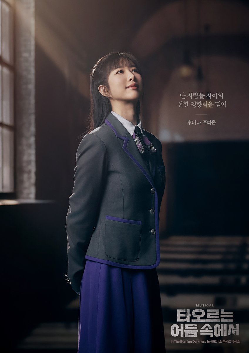 newpro_DARKNESS's tweet image. [뮤지컬 #타오르는어둠속에서]

✨프로필 공개

“난 사람들 사이의 선한 영향력을 믿어”

후아나 | #전해주 #주다온 #선유하

-
2025.12.10 - 2026.03.08
링크아트센터 페이코홀

#뮤지컬 #프로필공개